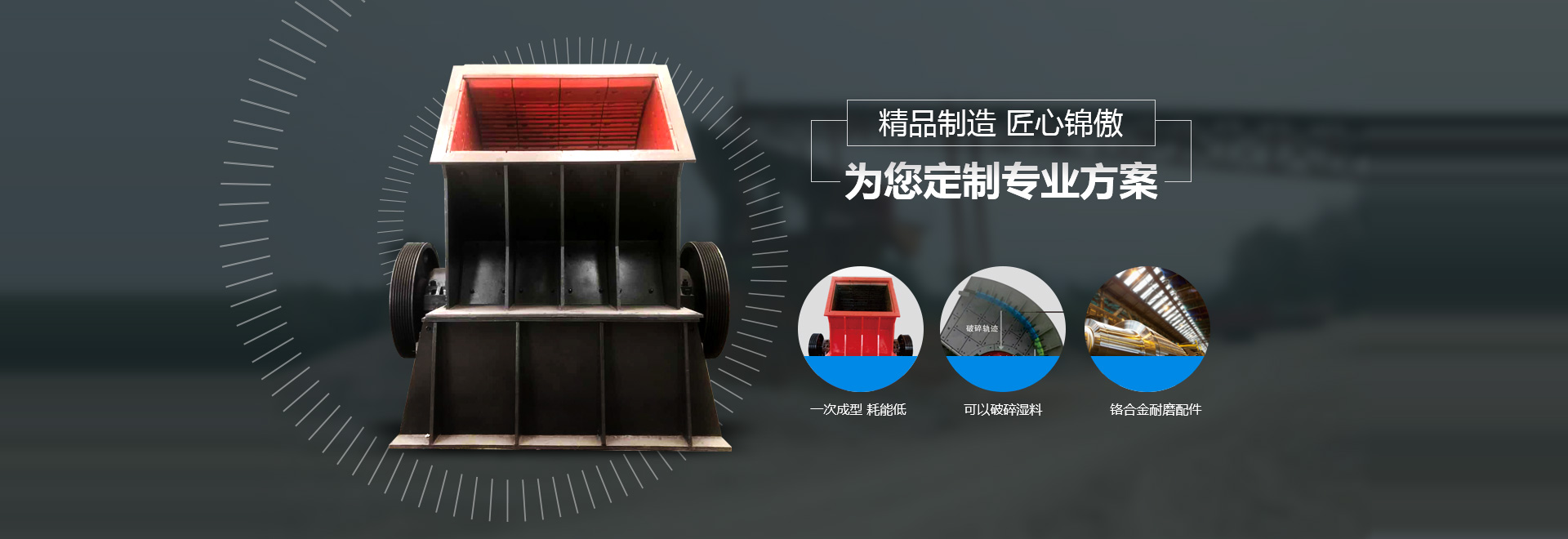 河南錦傲重工制造有限公司/新鄉振動給料機廠家/錘式破碎機設備/洗砂機/離心沖擊式破碎機供應/